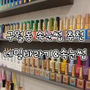 네일바라기&속눈썹 이미지