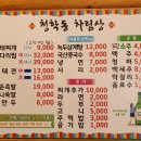 청학동양푼이동태찌개 이미지