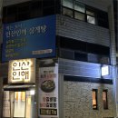 전북 남원맛집 인산인해 능이갈비탕 삼계탕으로 몸보신한 후기