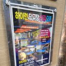 하이런 당구 클럽 이미지