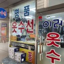 이레옷수선 네이버블로그
