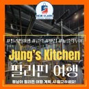 카페 정스 | 동남아 필리핀 앙헬레스 코리안타운 정스키친 맛집 방문 후기