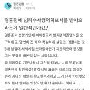 결혼 전 범죄경력 조회 요구하는 여친!! 이미지