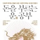행복을 부르는 사주명리학 이미지
