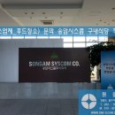 송암구내식당