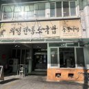 중동떡방앗간 이미지