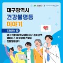 대구경북권역류마티스및퇴행성관절염전문질환센터 네이버블로그