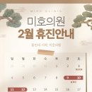 미호의원 이미지