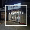 도시분식 이미지