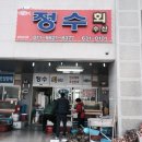 정수회수산