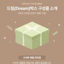 드림박스 이미지