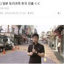 일빠들 집합!!! 일본 닭꼬치 체인점 한국 입성!!! 이미지