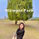 잠실 피크닉 데이트 “올림픽 공원” 나홀로나무 산책코스 주차