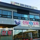 양구촌백숙 이미지