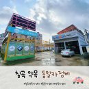 동일카세차장 이미지