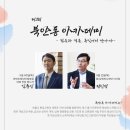 북안동