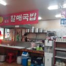 경주할매국밥 이미지