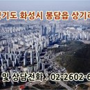 세계 4위 부자 도시가 될 화성!! 경기도 화성시 봉담읍 상기리 평당 129,000원 이미지