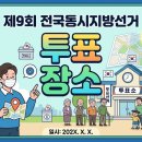 반월중앙동행정복지센터 강당 | 창원 마산합포구 2026 제9회 전국동시지방선거 사전투표소 및 본투표장소 확인