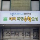 해법수학공덕학원 이미지