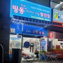 띵동아이스크림 이미지