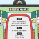공릉동도깨비시장 이미지