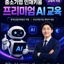 직원 AI 역량강화 교육이 지원된다고? [중소기업 인재키움 프리미엄 AI교육]