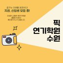 스피치학원효과 추천하는 이유 픽연기학원