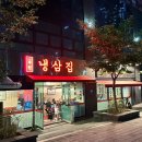 부원 | 송상현광장 웨이팅 맛집 부원냉삼집 전포동점 후기
