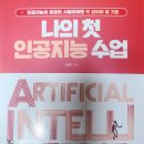 나의 첫 인공지능 이미지