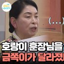 9월20일 요즘 육아 금쪽같은 내새끼 싸움 끝 행복 시작!! 화목한 가정을 위한 육아 지침서 영상 이미지