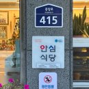 달기약수닭백숙해성 이미지