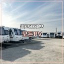 군포고가 OK 자동차정비소 건너편 | 캠핑의 꽃 중고카라반 수리까지 가능한 모든RV