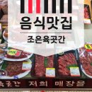 조은육곳간 | 은평구정육점 조은육곳간 한우육회 후기