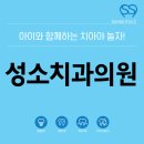 성소치과의원 이미지