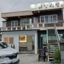 금당식당 | 반여동 금당식당 어탕수제비 어탕우거지 내돈내산 후기 (+주차가능)