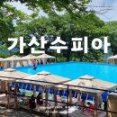 대구 근교 아이랑 물놀이 가산수피아 당일치기 평상 대여