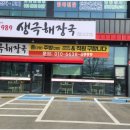 생극해장국본점 이미지