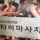 구월3동-14 | 더헤븐 구월동 타이마사지에서 커플마시지받기 : 뭉친어깨, 지친다리 싹 풀고왔어요~/실제방문후기