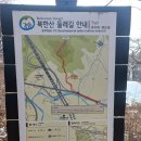 북한산 둘레길 13,14,15코스 트레킹 #1 이미지