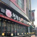 장유초등학교 | 김해 장유 청학동참숯불뒷통구이 현지인 추천 찐맛집
