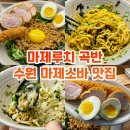 마제루치 이미지