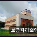 신대가 | 평택 신대고잔 요양센터 보금자리요양원 평점 5점, 만족도 높은 선택
