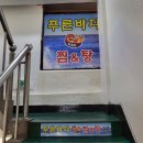 푸른바다찜탕 이미지