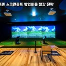 수 스크린골프존 이미지