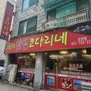 모란시장 코다리맛집_거진항 맛집 코다리네