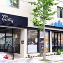 장안창작마당-장안여인숙 이미지