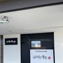 고즈넉한주문 이미지