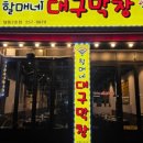 할매네대구막창 네이버블로그