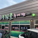 무네미식당 이미지